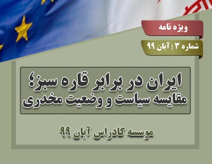 سیاست مخدری ایران