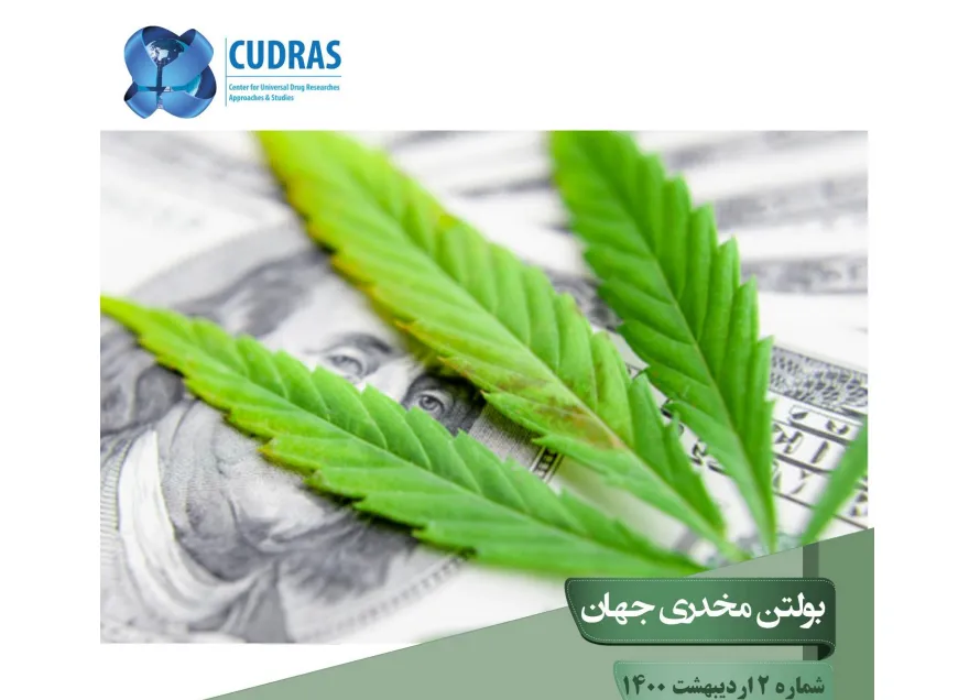 بولتن مخدری جهان شماره 2