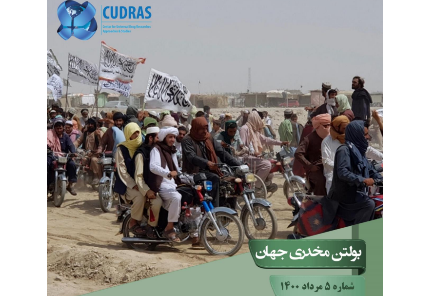 بولتن مخدری جهان شماره 5 مرداد ۱۴۰۰
