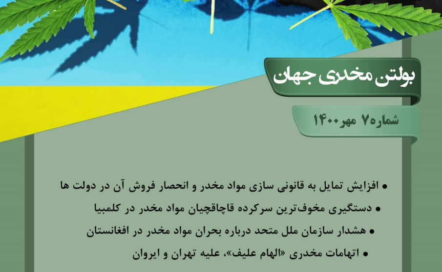 بولتن مخدری شماره 7