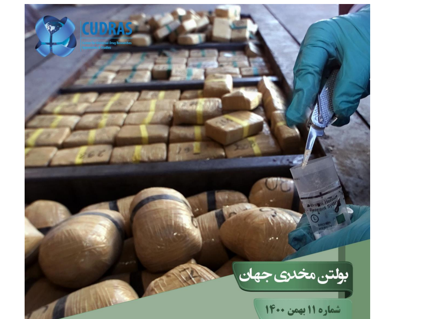 بولتن مخدری جهان شماره 11