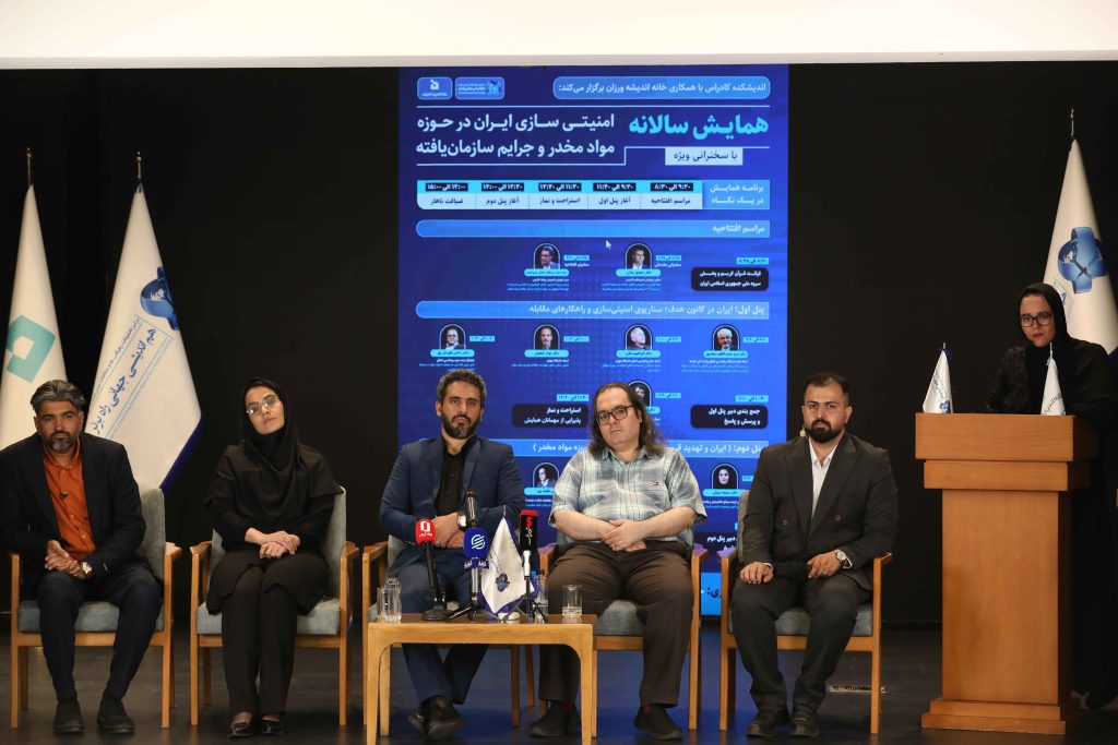همایش امنیتی‌سازی ایران در مواد مخدر و جرایم سازمان یافته