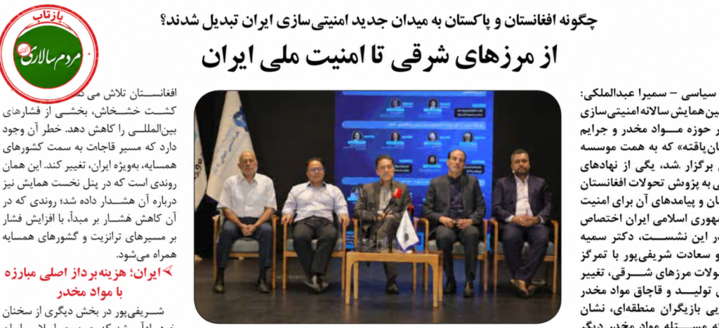 بازتاب همایش کادراس در مردم‌سالاری